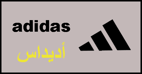 كود خصم اديداس 2025 كوبون 80%(الأفضل)لكل منتجات ماركة adidas